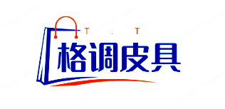 格调皮具